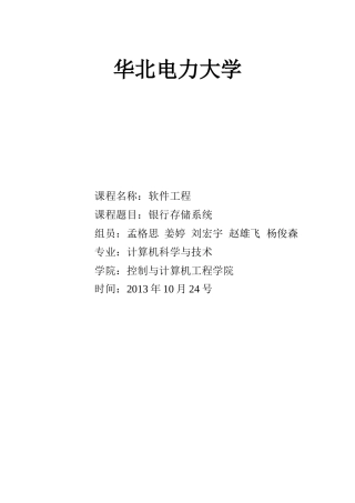 软件工程银行卡管理系统课程设计