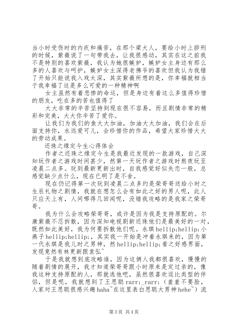 还珠之缘定今生心得感受还珠之缘定今生观后感_第3页