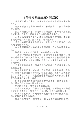 《阿特拉斯耸耸肩》读后感