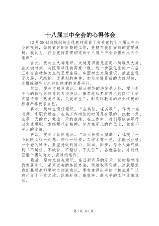 十八届三中全会的心得体会