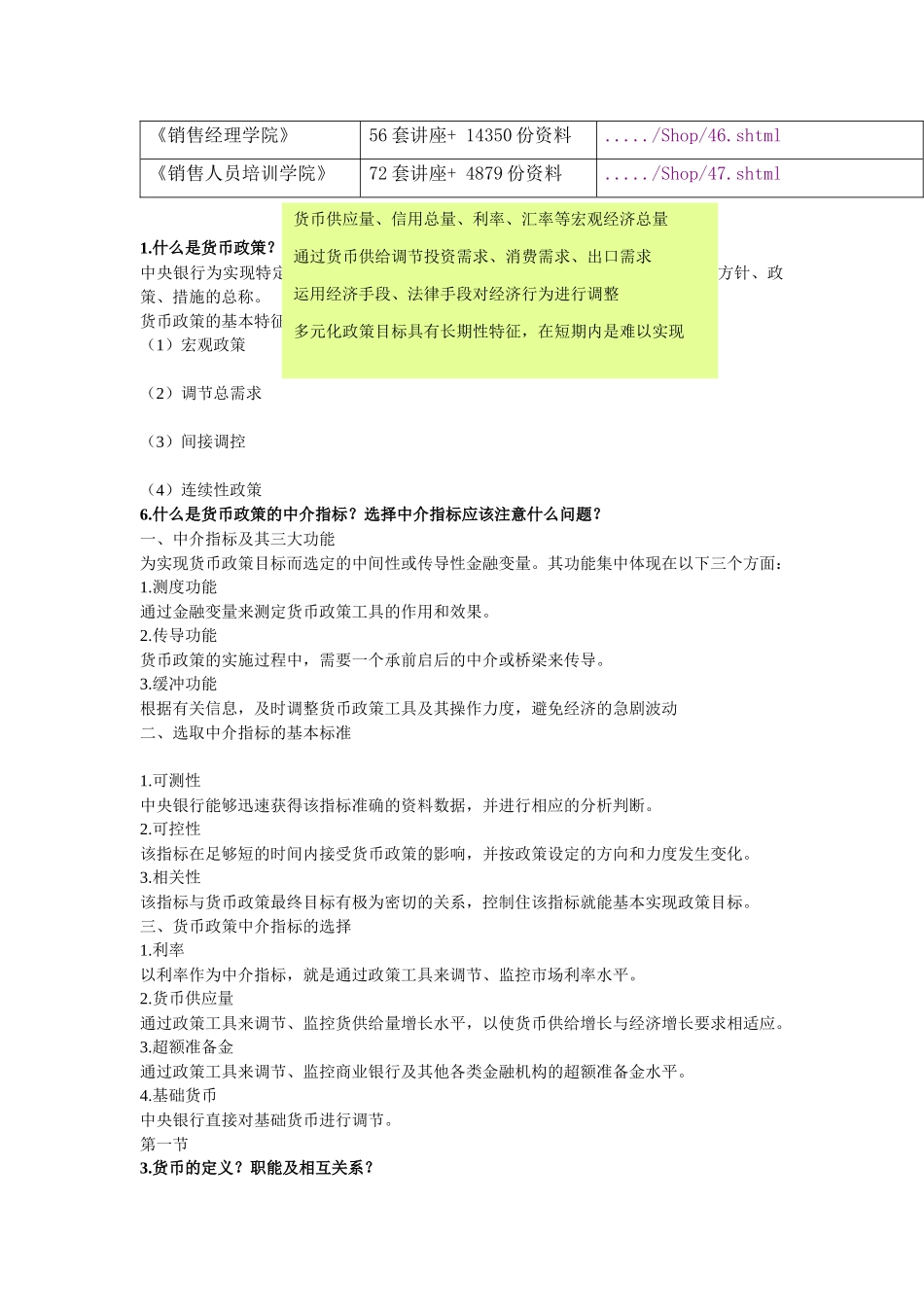 《金融学》知识点总结_第2页