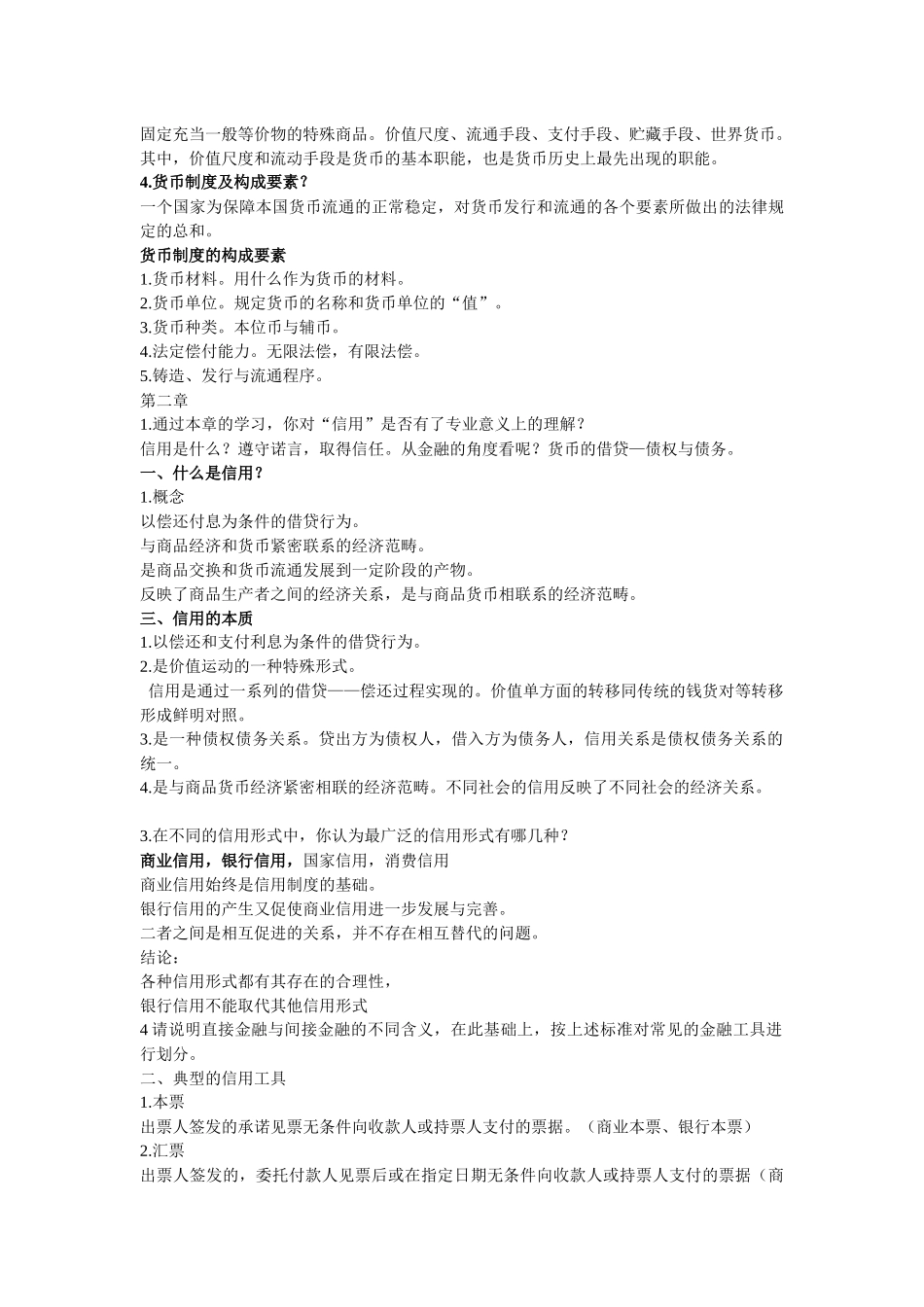 《金融学》知识点总结_第3页