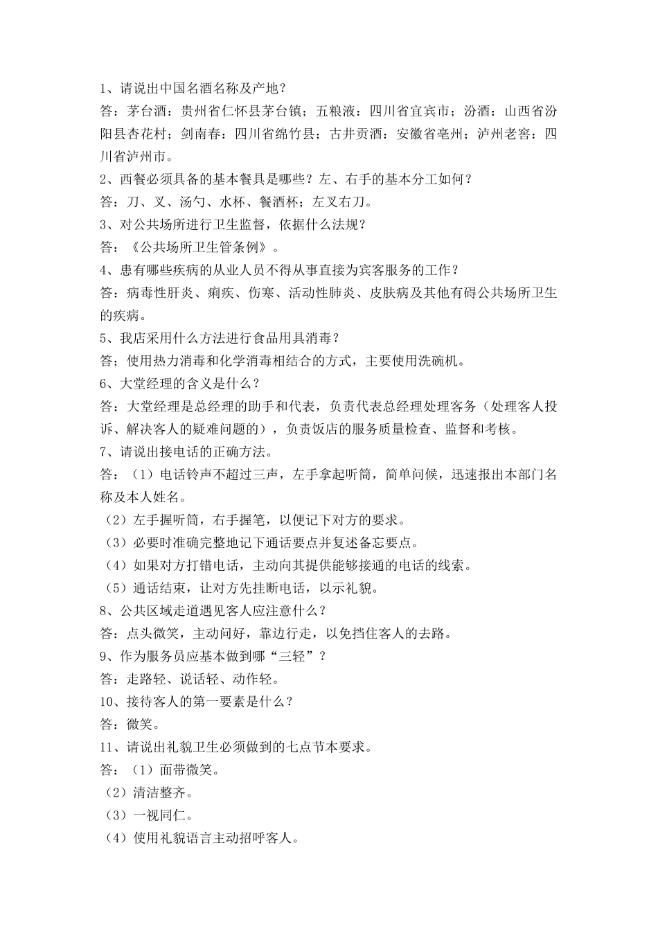 酒店筹建实务 （加减分制度）_第1页