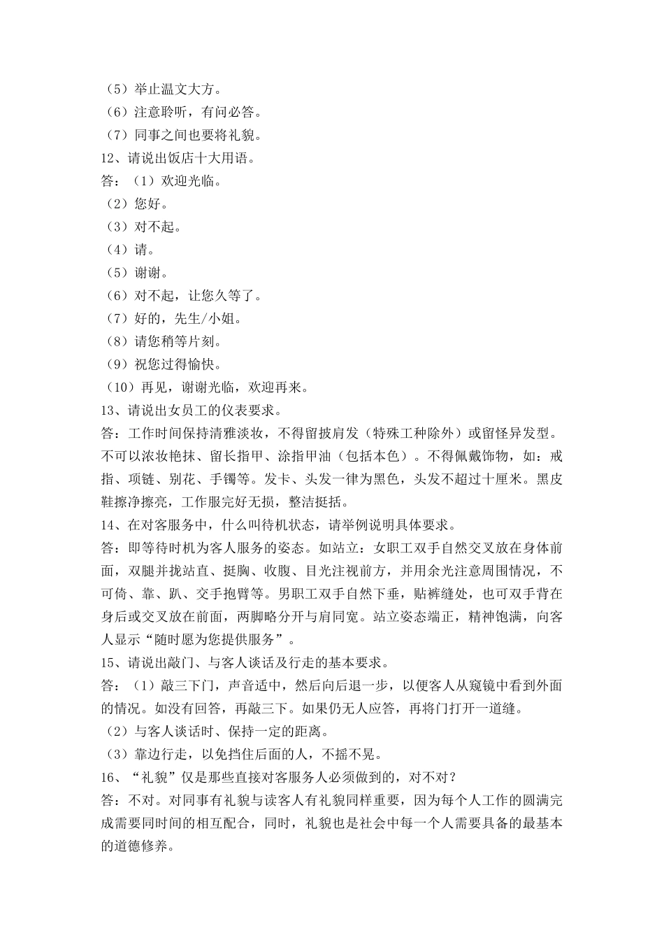 酒店筹建实务 （加减分制度）_第2页