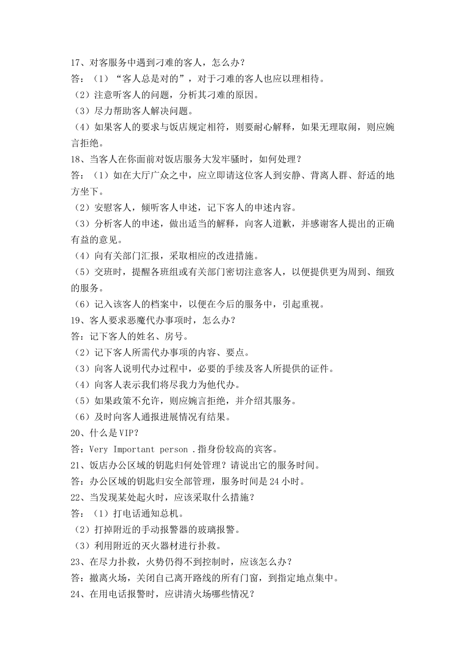 酒店筹建实务 （加减分制度）_第3页
