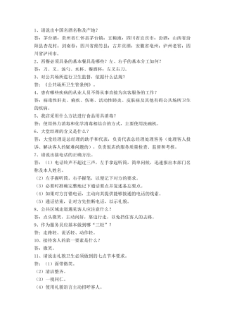 酒店筹建实务 （加减分制度）