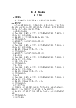 北京某住宅消防工程施工组织设计