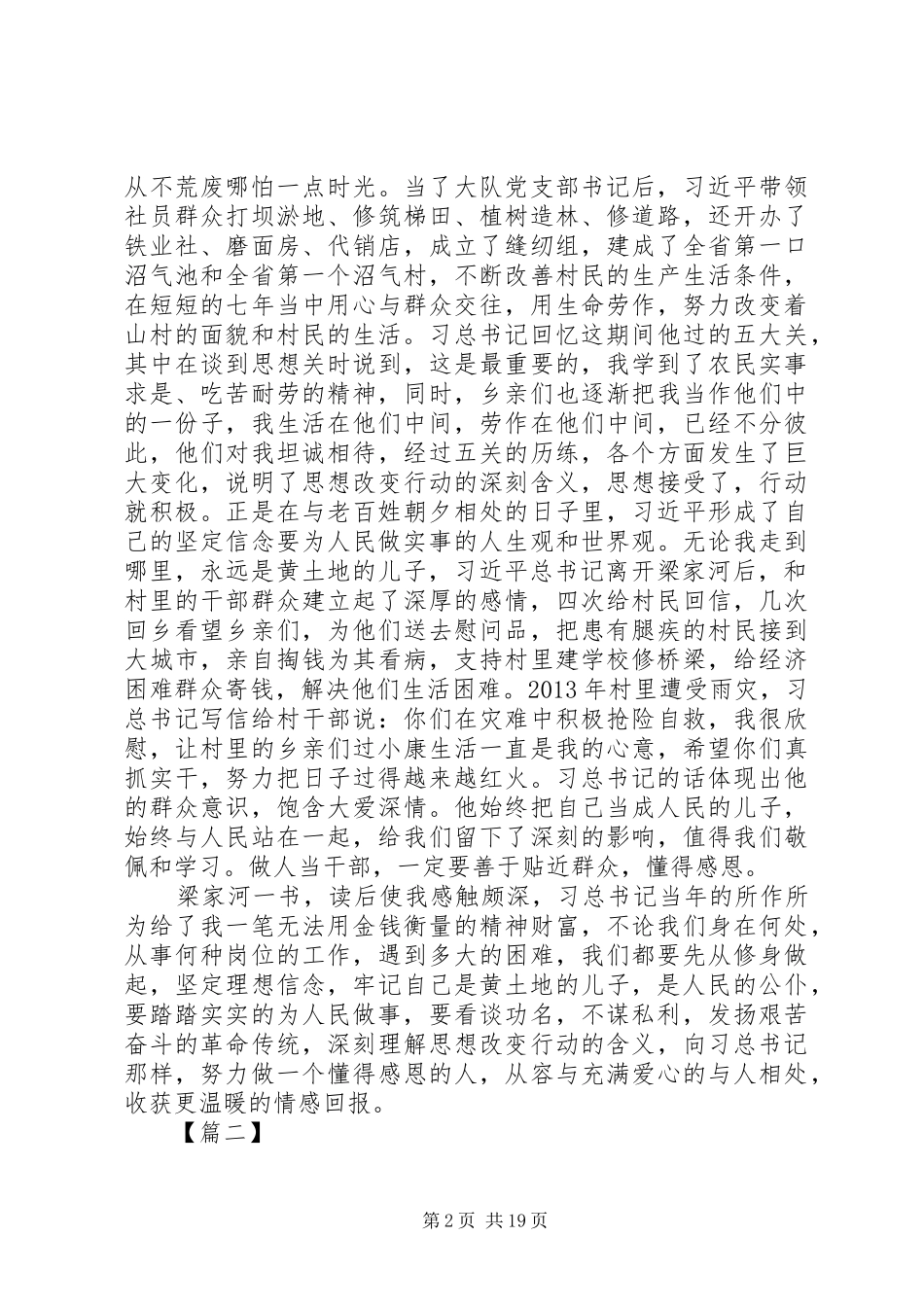 梁家河精神学习心得体会范文原创10篇_第2页