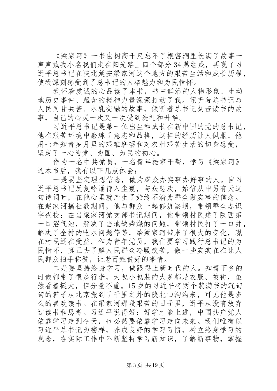 梁家河精神学习心得体会范文原创10篇_第3页
