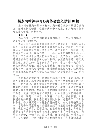梁家河精神学习心得体会范文原创10篇