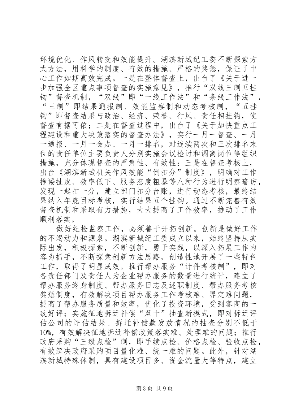 第一篇：做好纪检监察工作体会_第3页