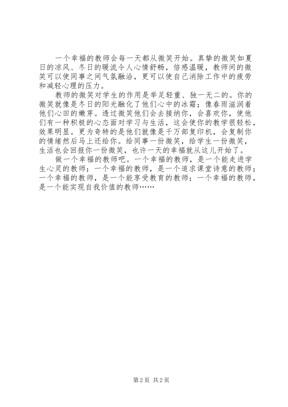 读《过一种幸福完整的教育生活》的心得体会_第2页
