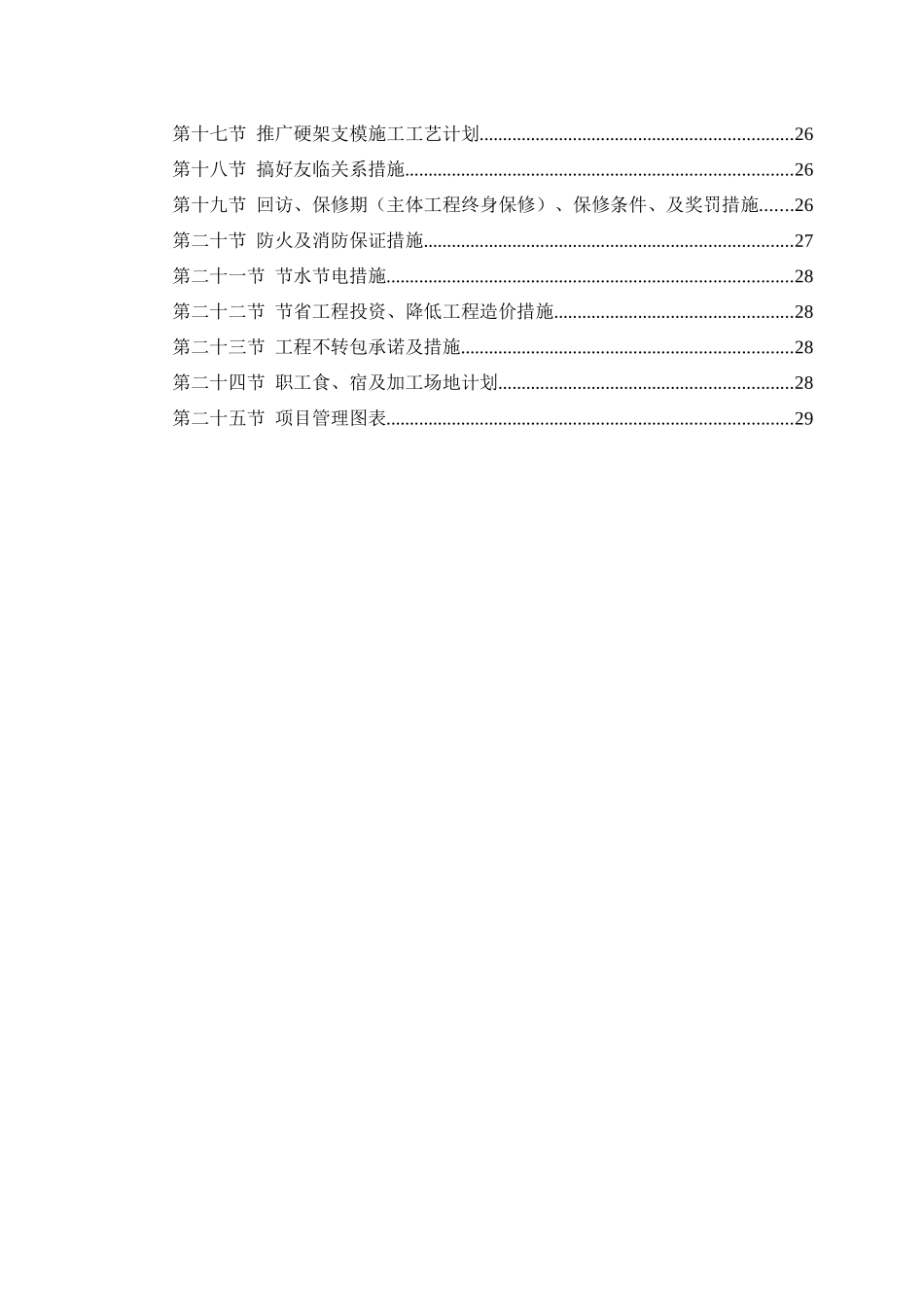 中小项目及零星维修工程施工组织设计_第3页