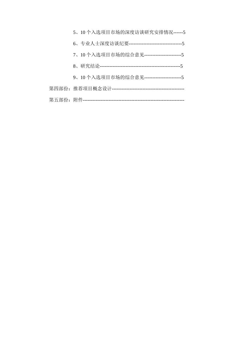 武汉宝安地产商业地产市场定位研究报告84页_第3页