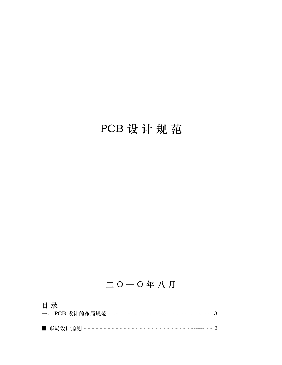 PCB设计原理及规范处理_第1页