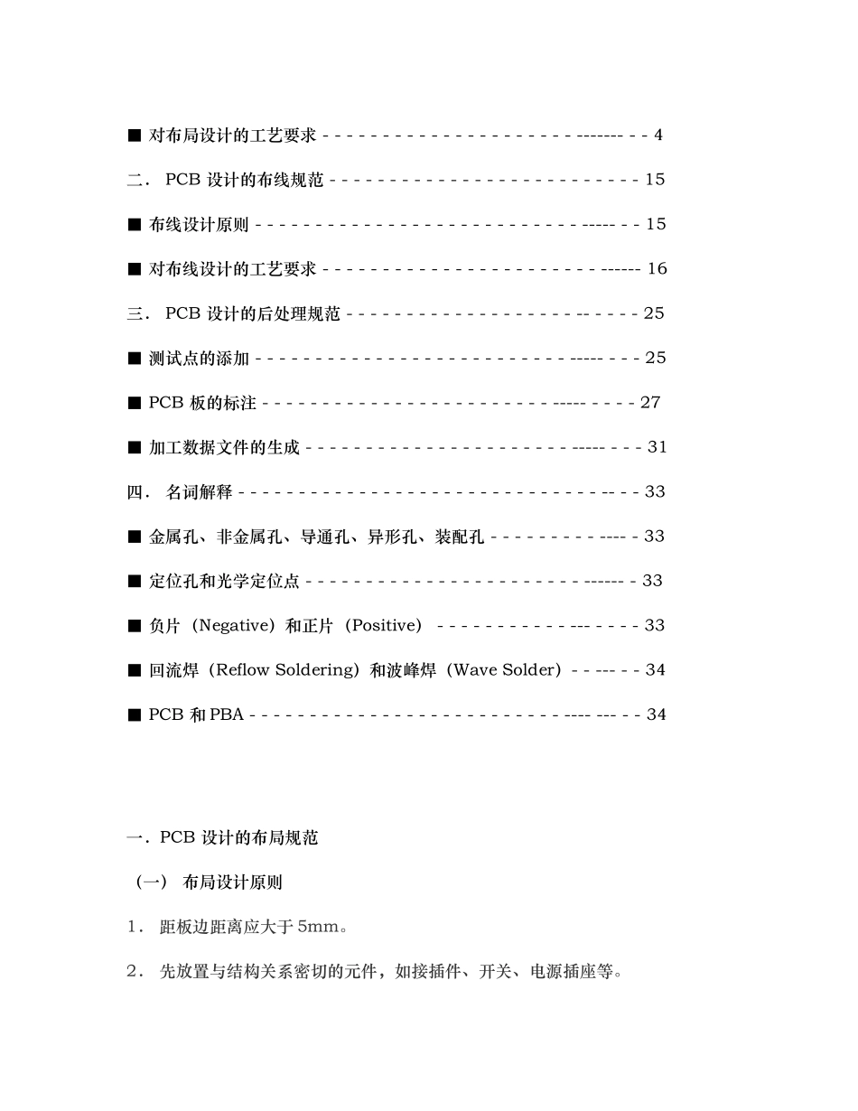 PCB设计原理及规范处理_第2页