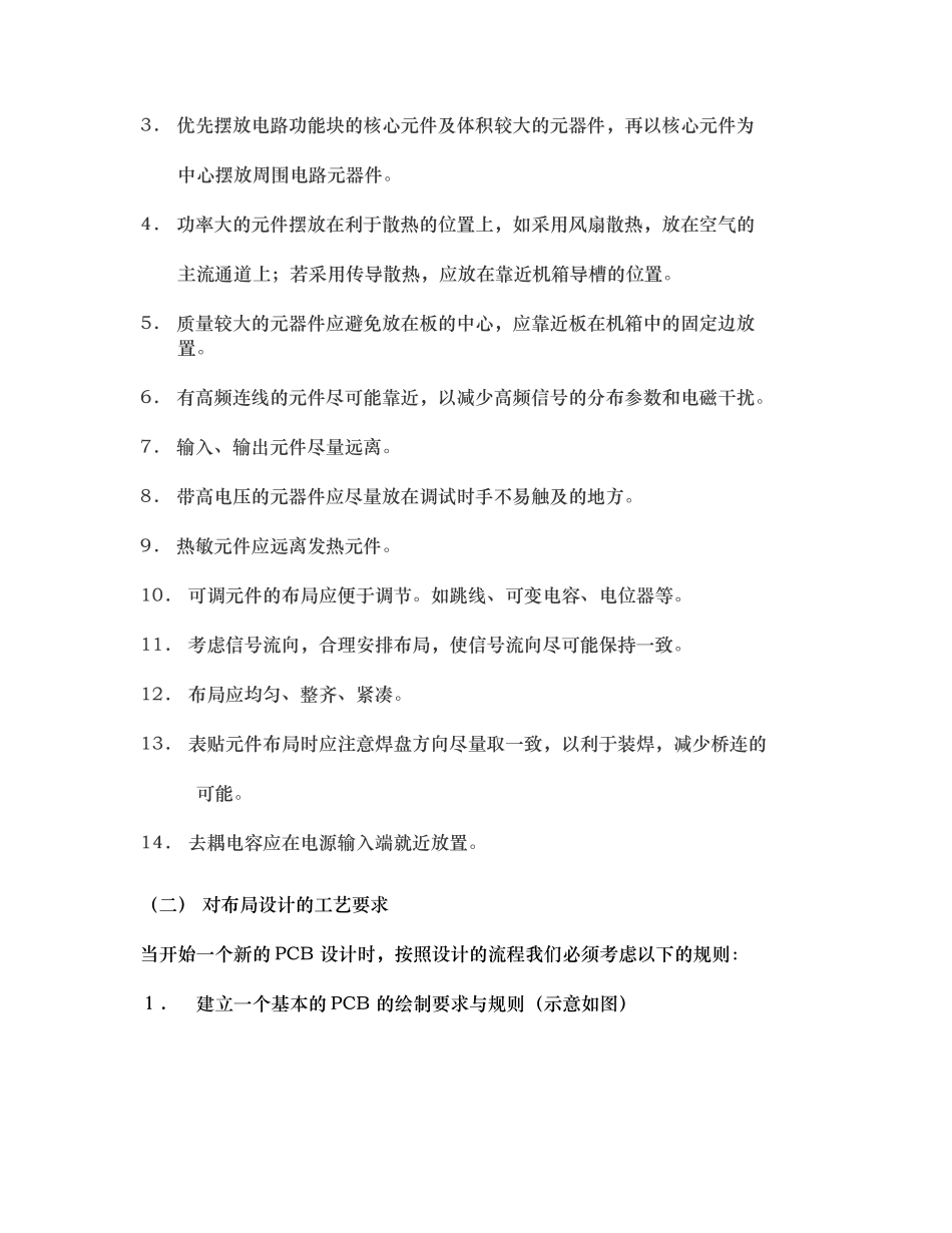 PCB设计原理及规范处理_第3页