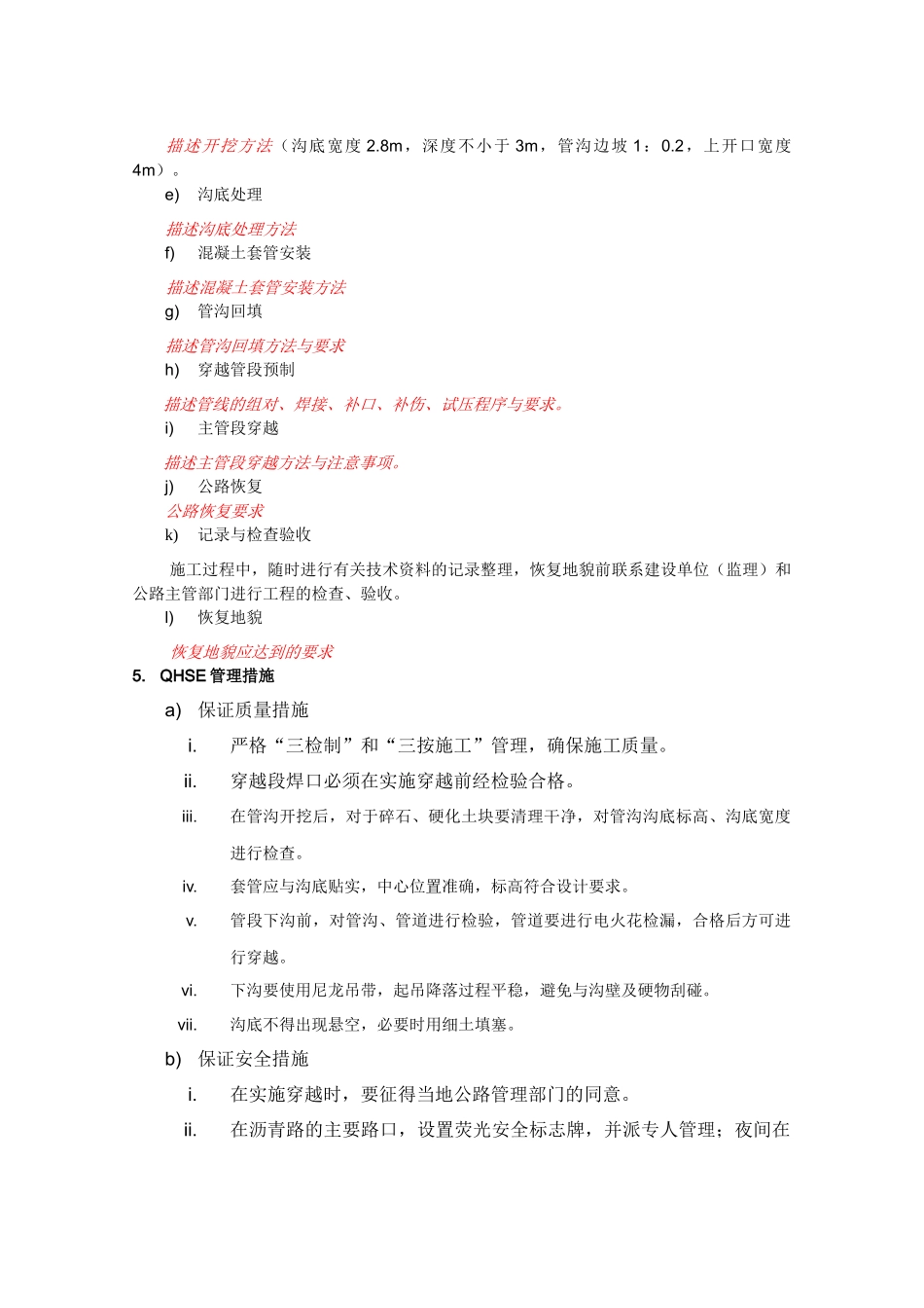 《燃气工程施工》大作业题目-中国石油大学教育发展中心_第2页