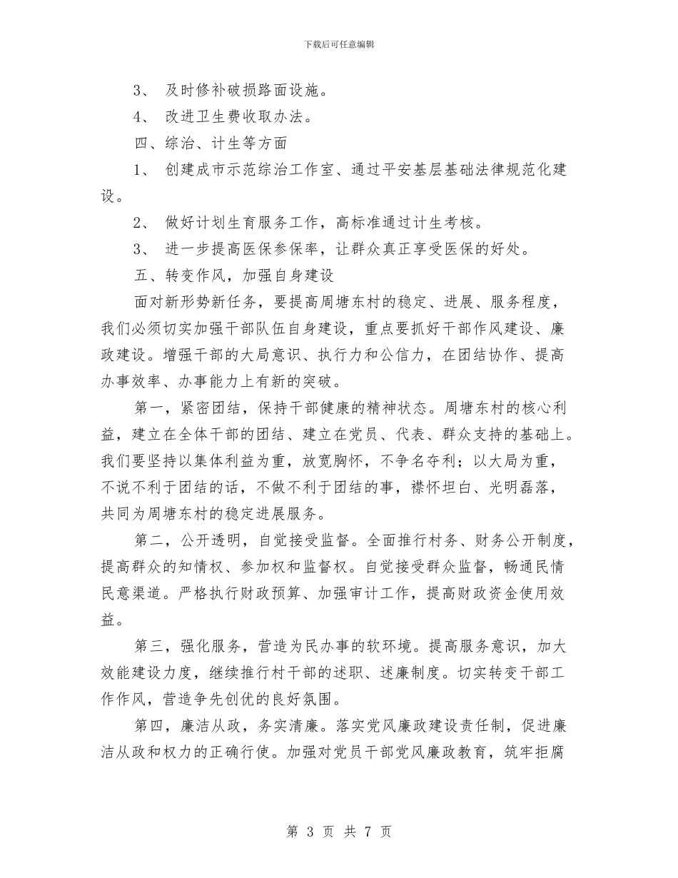 村委会年度工作计划与村安全生产工作计划汇编_第3页