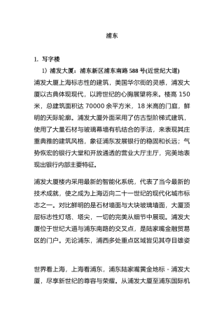 上海商用物业管理调研报告