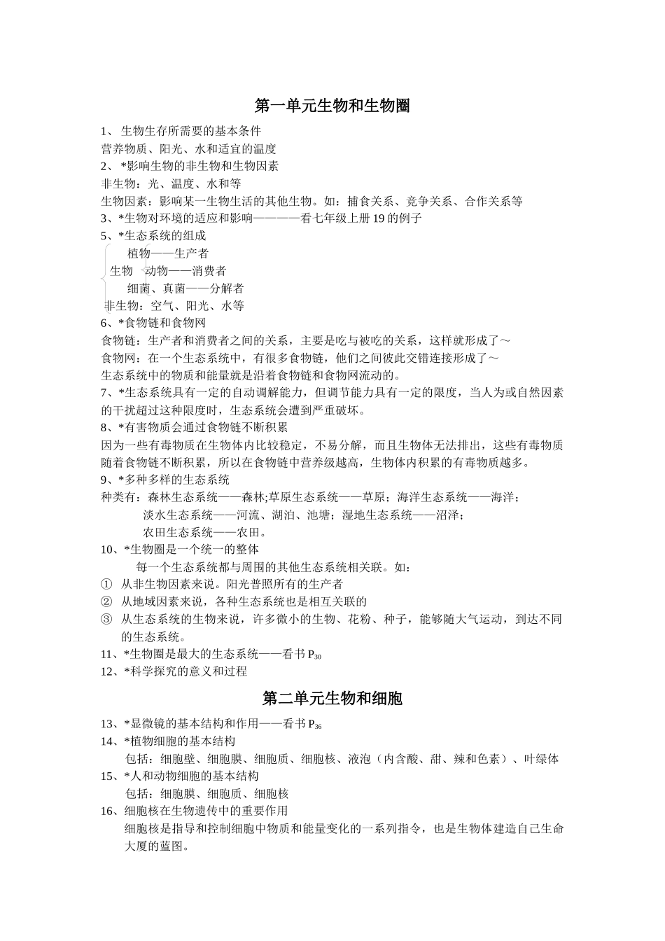 第一单元生物和生物圈_第1页