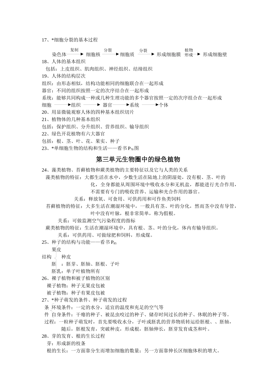 第一单元生物和生物圈_第2页