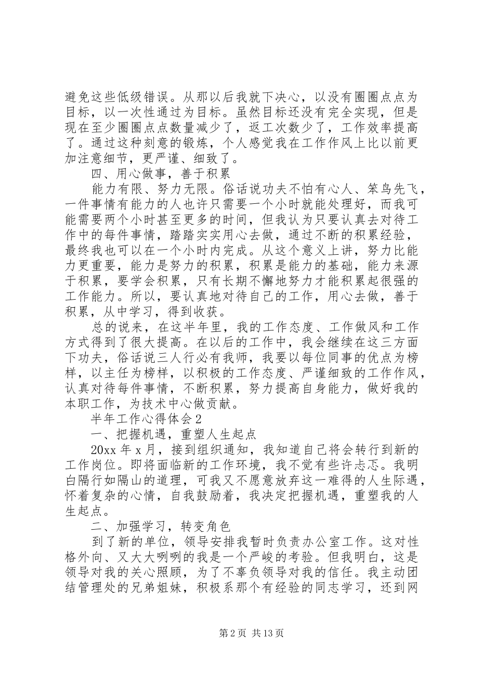 半年工作心得体会_第2页