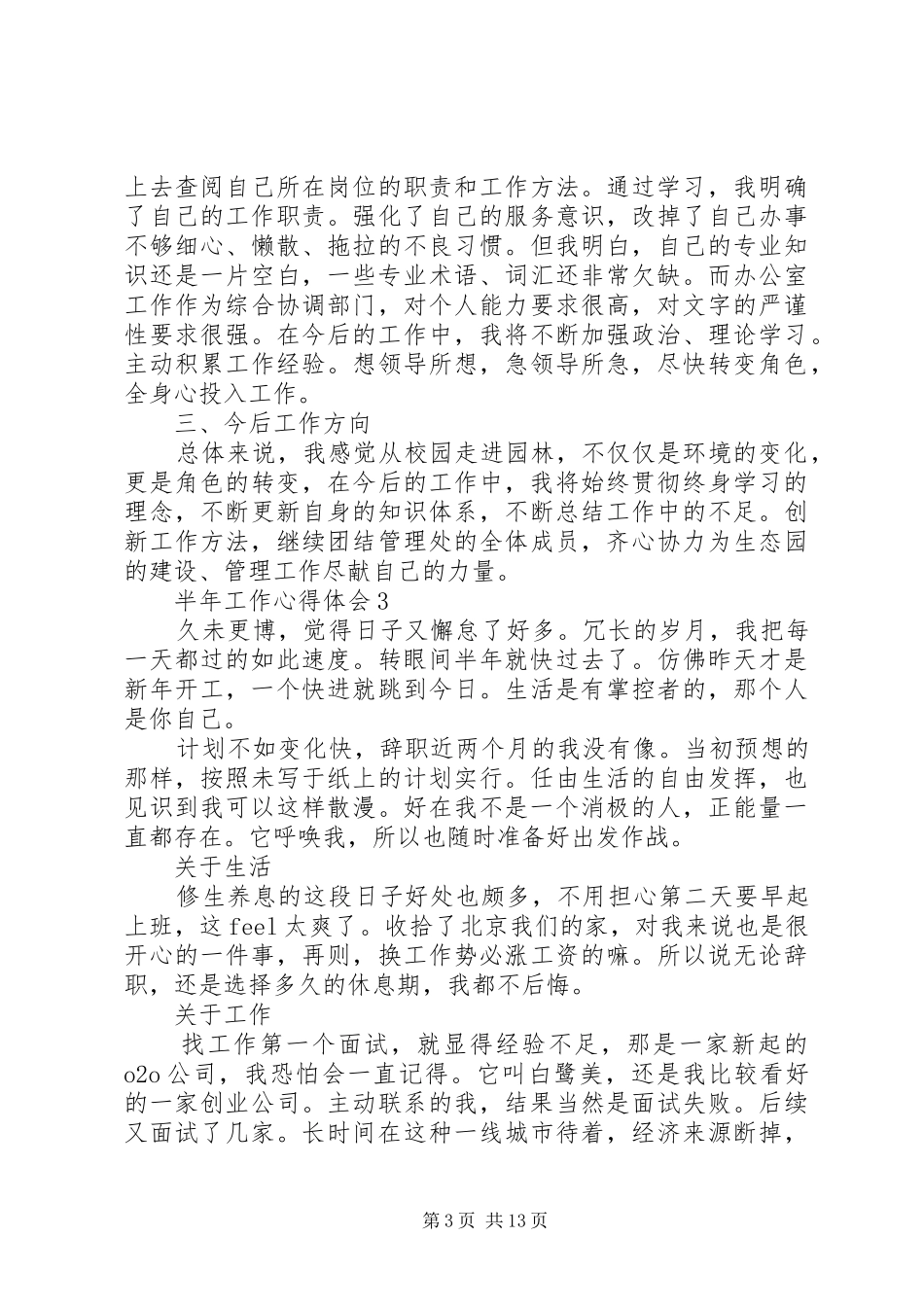 半年工作心得体会_第3页