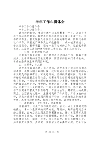 半年工作心得体会