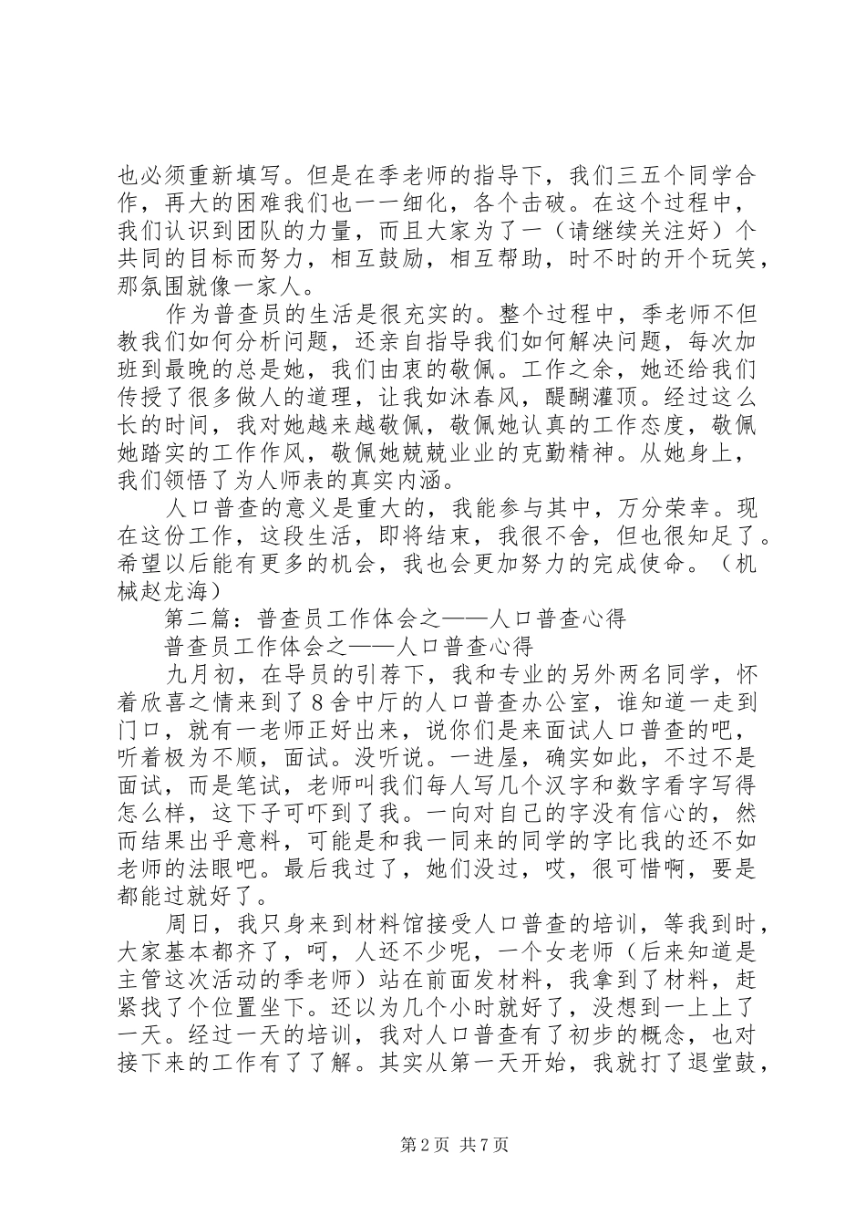第一篇：普查员人口普查心得和体会_第2页