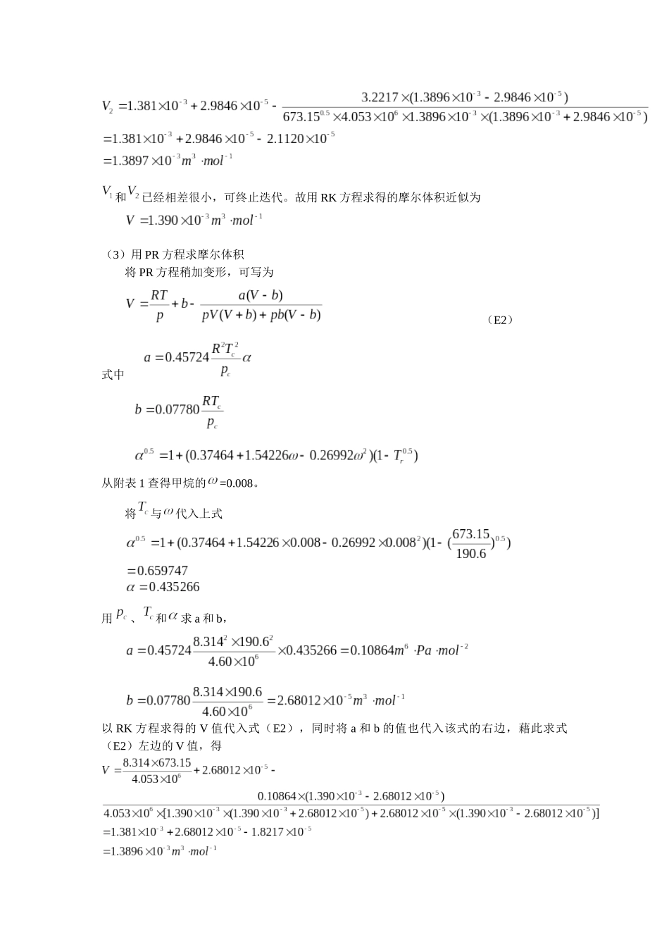 化工热力学(第三版)课后答案朱自强_第2页