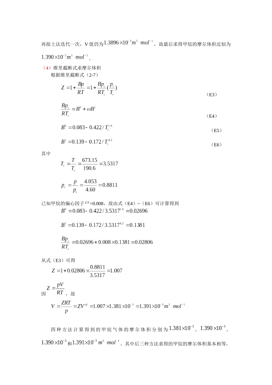 化工热力学(第三版)课后答案朱自强_第3页