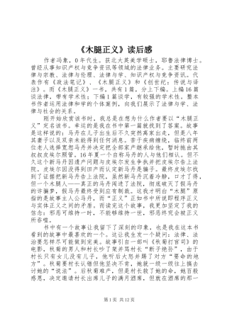 《木腿正义》读后感