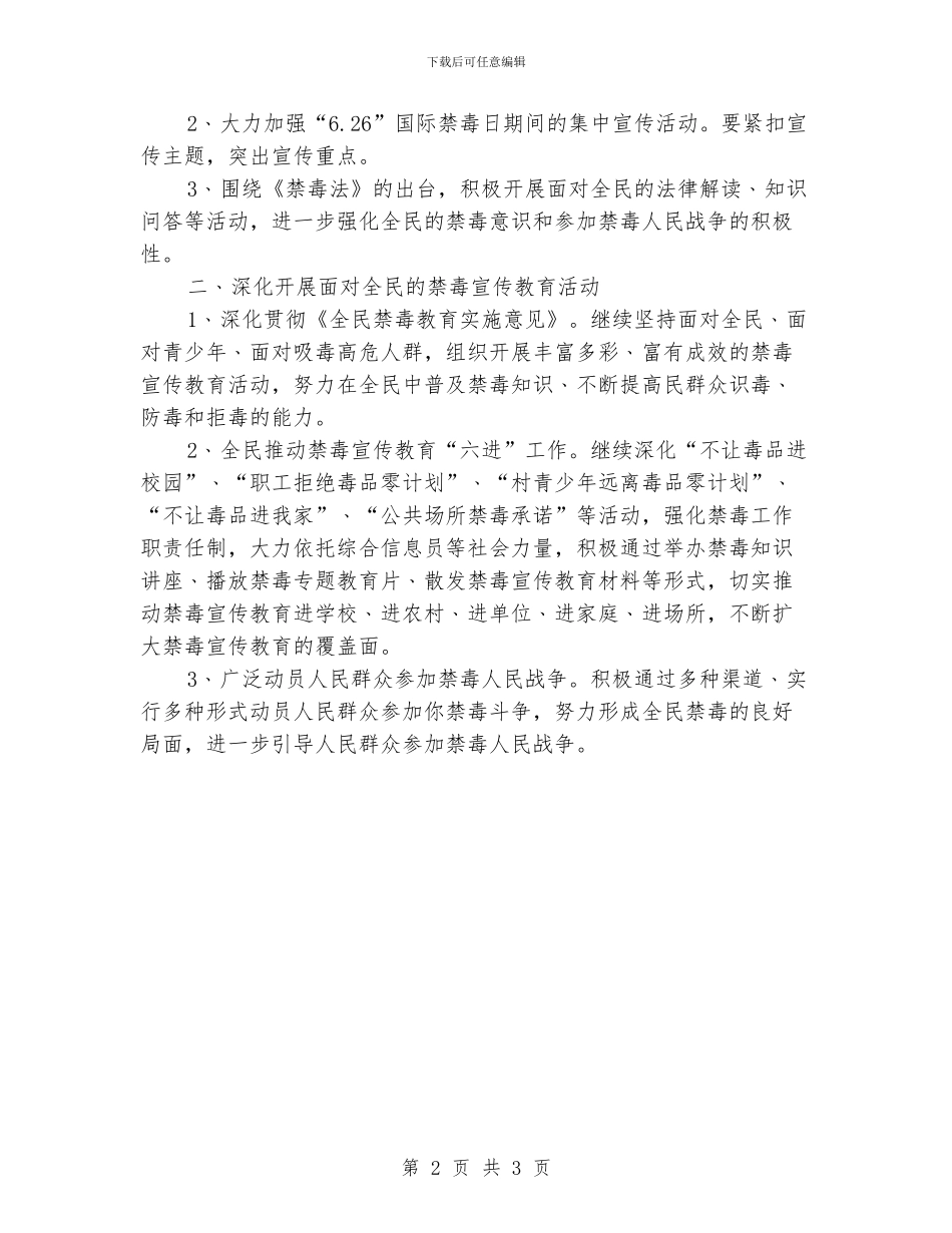 村委会禁毒工作计划_第2页
