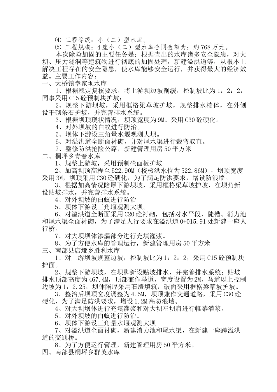 水库除险加固工程监理规划(DOC48页)_第3页