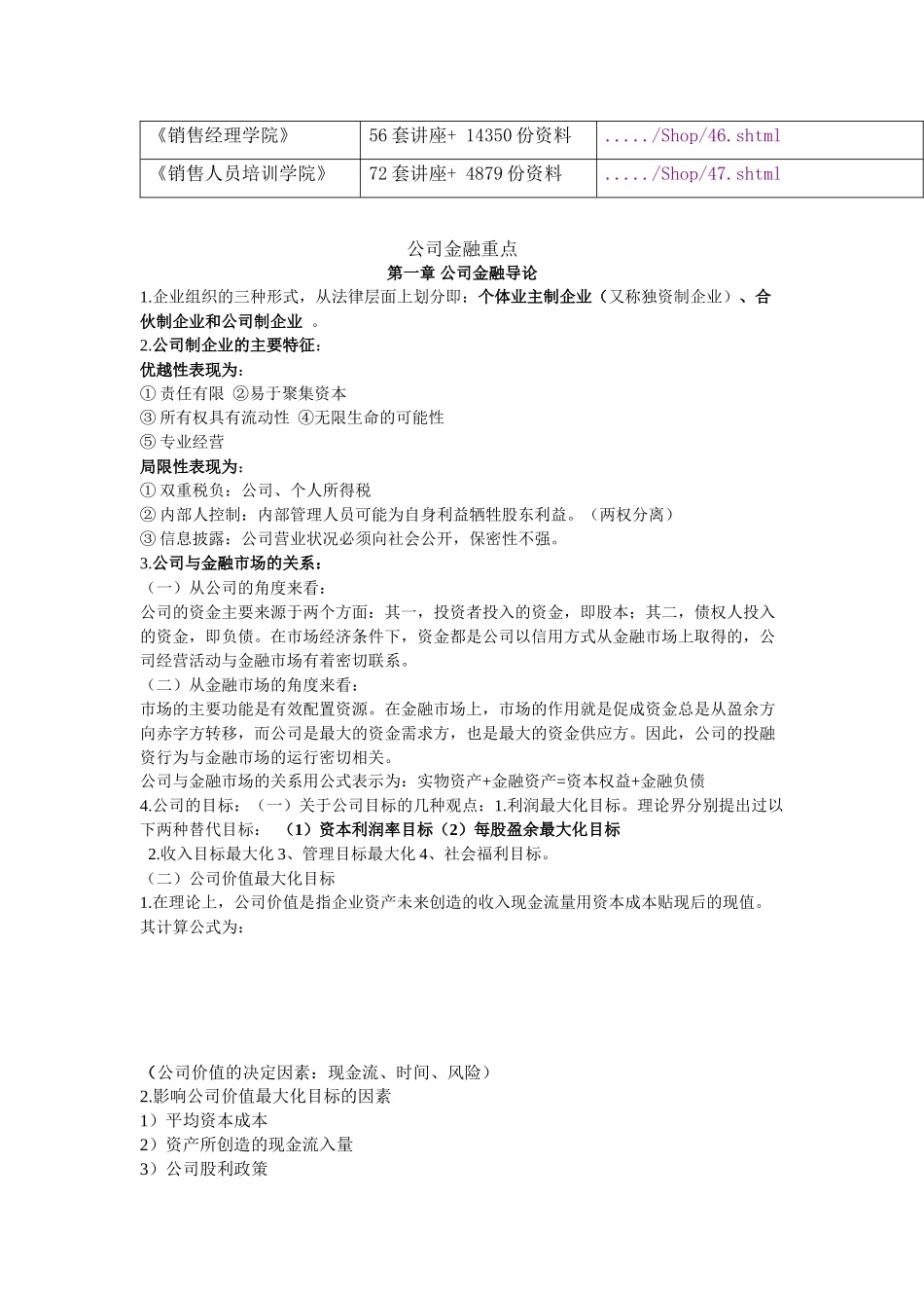 公司金融重点知识_第2页