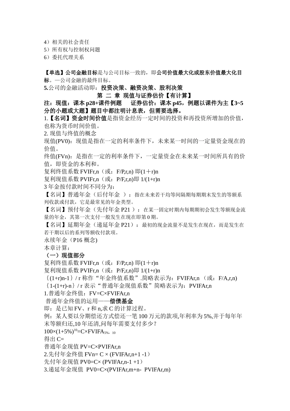 公司金融重点知识_第3页