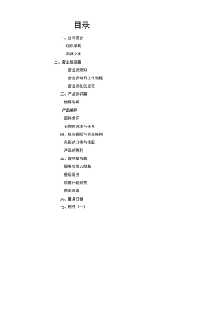 苏迪女装营业手册