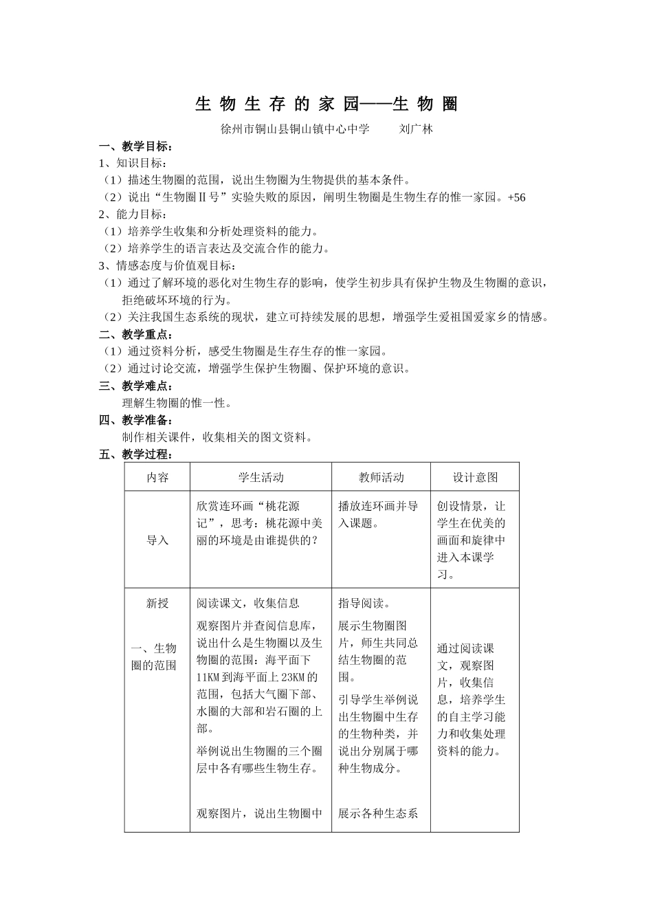 生物生存的家_第1页
