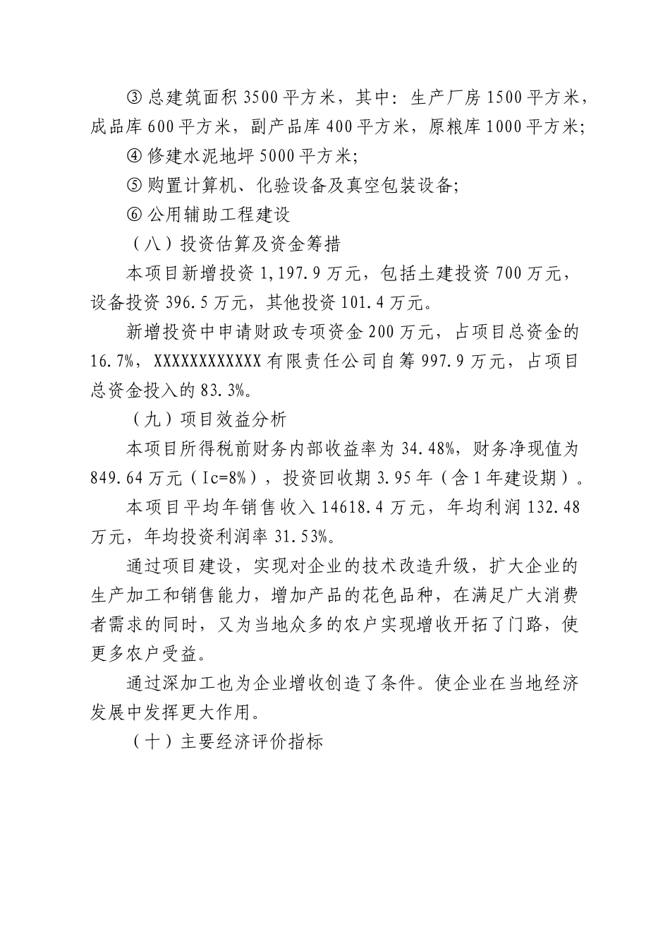 农产品公司有机杂粮加工机械技术改造技术_第2页