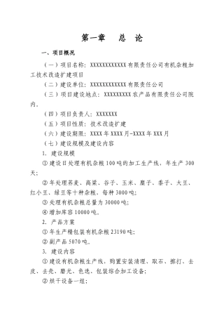农产品公司有机杂粮加工机械技术改造技术