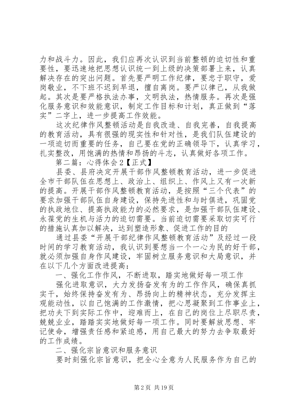 心得体会【正式】_第2页