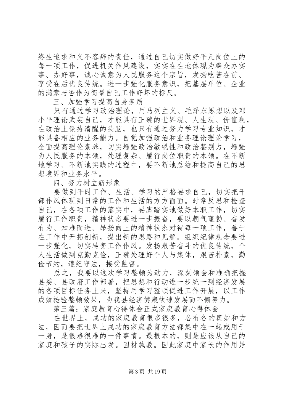 心得体会【正式】_第3页