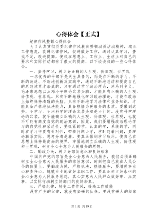 心得体会【正式】