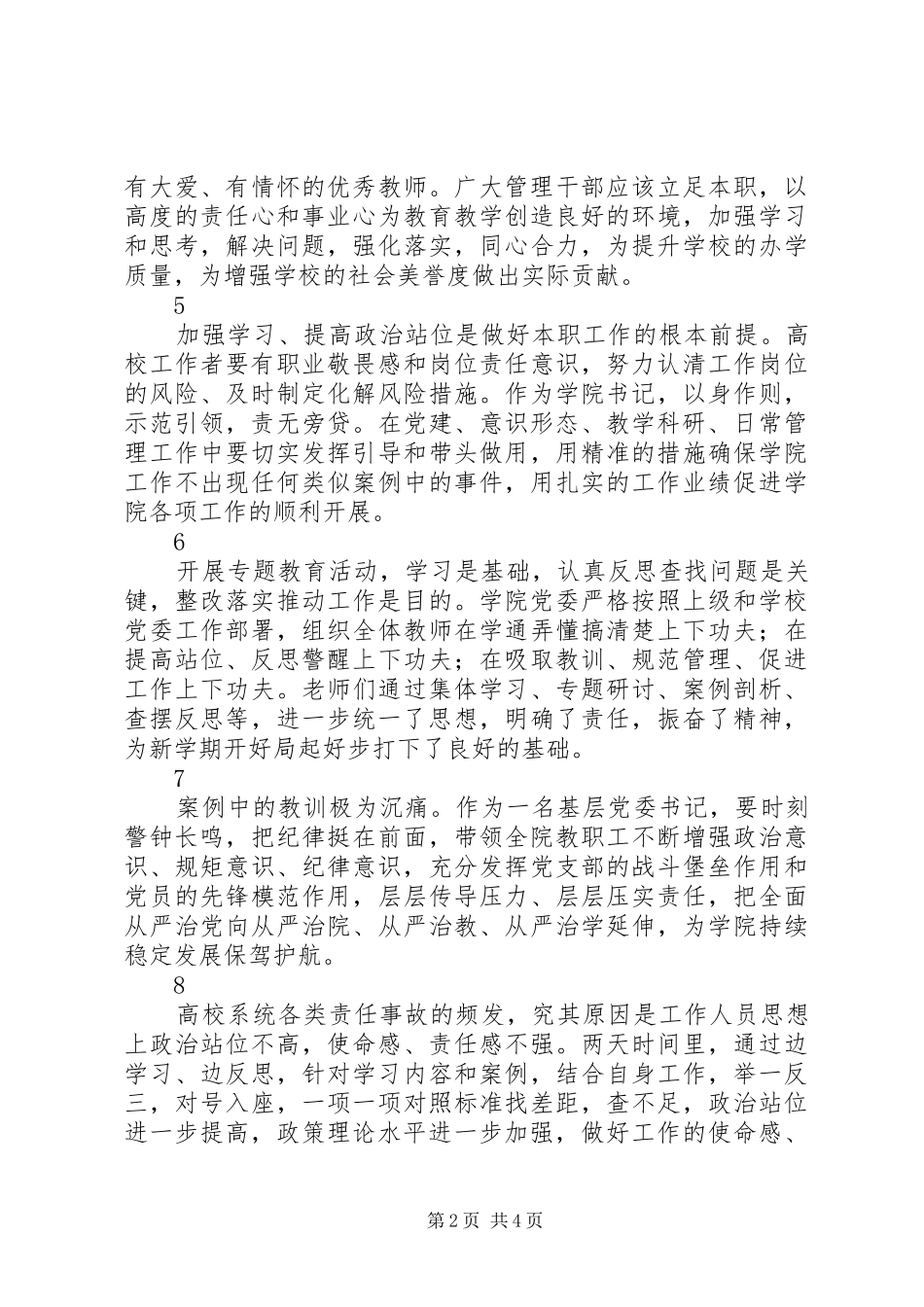 强学习提站位深反思促整改学习心得体会范文大全_第2页