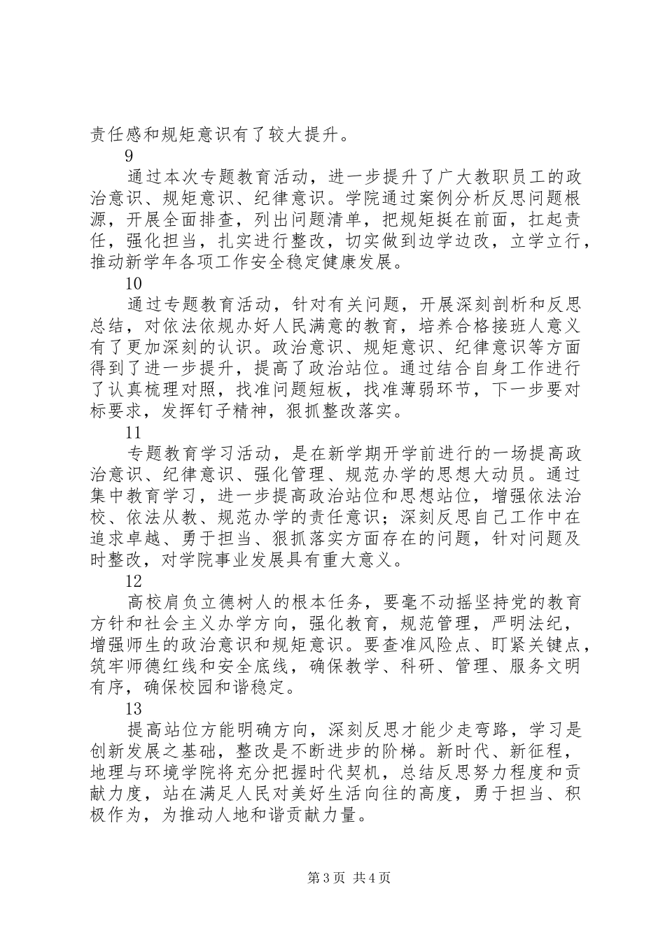 强学习提站位深反思促整改学习心得体会范文大全_第3页