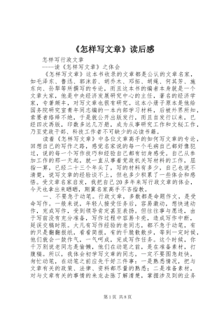 《怎样写文章》读后感