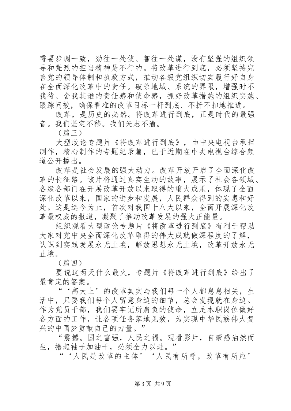 将改革进行到底观后感十篇_第3页