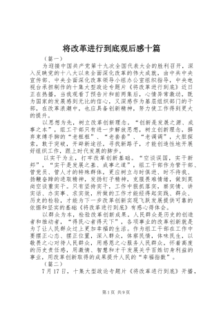 将改革进行到底观后感十篇