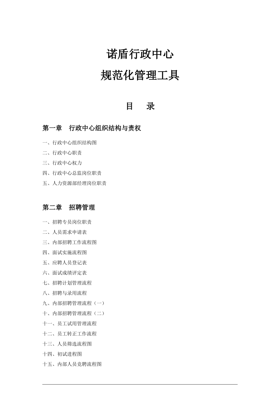 某电子有限公司行政中心规范化管理工具_第1页